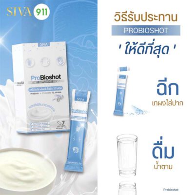 ซีว่า โพรไบโอช็อต วิธีกิน