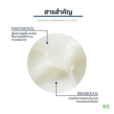 ยูเซอริน อควาฟอร์ บาล์มบำรุงผิว วาสรีน