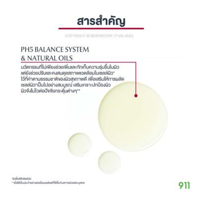 ครีมอาบน้ำยูเซอริน พีเอช5 สกิน โพรเทคชั่น ชาวเวอร์ออยล์