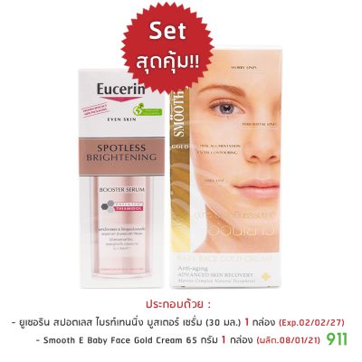 โปรโมชั่นราคาถูก ยูเซอริน สปอตเลส ไบรท์เทนนิ่ง บูสเตอร์ เซรั่ม Eucerin Spotless Brightening Booster Serum