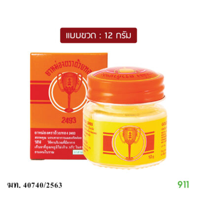 ยาหม่อง ตราถ้วยทอง 12 กรัม