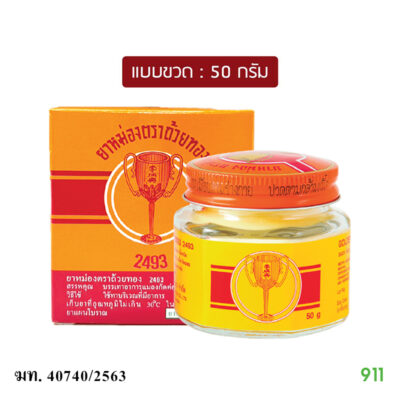 ยาหม่อง ตราถ้วยทอง 50 กรัม