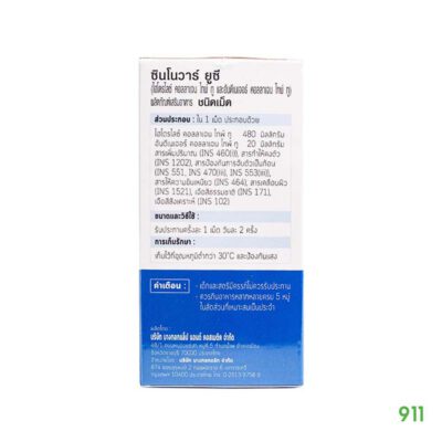 ซินโนวาร์ ยูซี คอลลาเจน ไทพ์ ทู