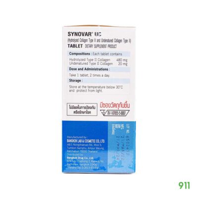 ซินโนวาร์ ยูซี ผลิตภัณฑ์เสริมอาหาร ไฮโดรไลซ์ คอลลาเจน ไทพ์ ทู และ อันดีเนเจอร์ คอลลาเจน ไทพ์ ทู