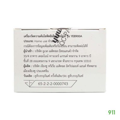 Yuwell รุ่น YE8900A เครื่องวัดความดันราคาถูก