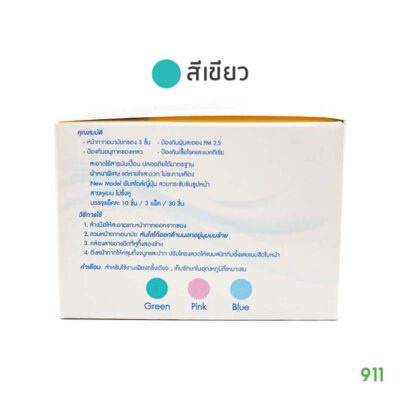 ไฮแคร์ แอร์ หน้ากากอนามัยทางการแพทย์