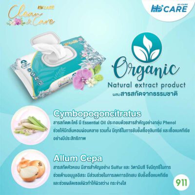 ผ้าเปียก Hi-Care