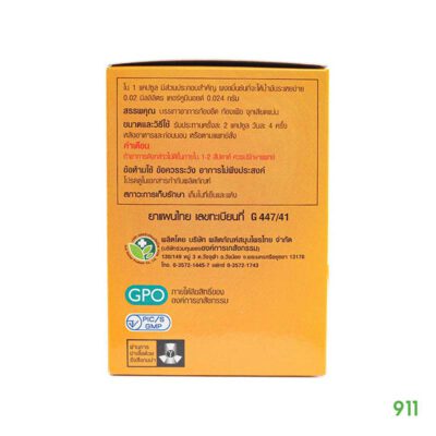 ไฟโตแคร์ ขมิ้นชันแคปซูล แก้จุกเสียด แน่นท้อง