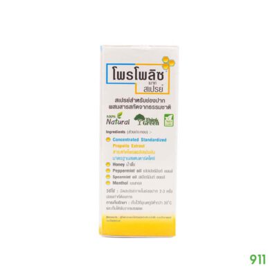 โพรโพลิส พลัส สูตรออริจินอล