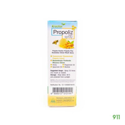 กระชาย โพรโพลิส สเปรย์พ่นคอ