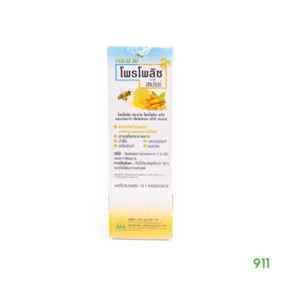 กระชาย โพรโพลิส ฆ่าเชื้อในลำคอ