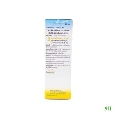 Propoliz Plus Extherb ฆ่าเชื้อในลำคอ