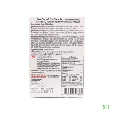 อินโนบิก เดลี่ นิวทริเจน เอ็ม ผิวโทรม หน้าโทรม