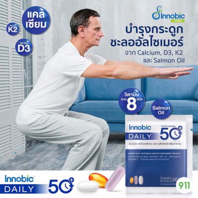 Innobic Daily Nutrigen S วิตามินสำหรับคนอายุ 50+