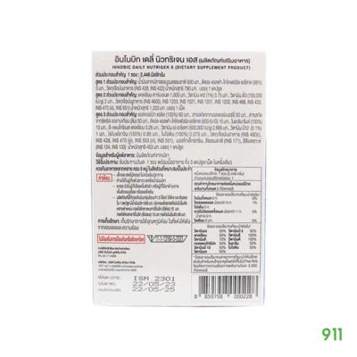 อินโนบิก เดลี่ นิวทริเจน เอส บำรุงกระดูก