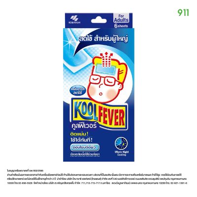 คูล ฟีเวอร์ สำหรับผู้ใหญ่ koolfever for adults