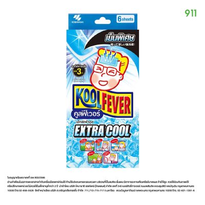 คูล ฟีเวอร์ เอ็กตร้าคูล koolfever extracool