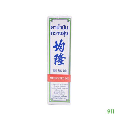 kwan loong medicated oil แก้วิงเวียนศรีษะ