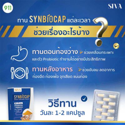 ซีว่า ซินไบโอแคป วิธีกิน