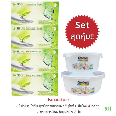 ถุงมือยาง ถุงมือไบโอโปร ราคาถูก ราคาส่ง BioPro Hygiene Examination Gloves