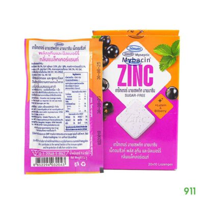 มายเซพติค มายบาซิน เม็ดอมซิงค์ พลัสลูทีนและบิลเบอร์รี่ รสแบล็คเคอร์แรนท์