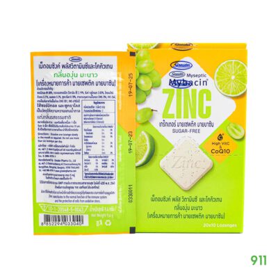 มายบาซิน เม็ดอมซิงค์ พลัสวิตามินซีและโคคิวเทน รสองุ่นมะนาว