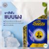 ยาสีฟันรุ่งอรุณ ชนิดผง Roong Aroon Herbal Tooth Powder