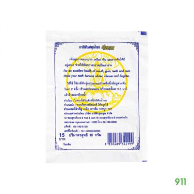 ผงยาสีฟัน รุ่งอรุณ แก้ปวดฟัน