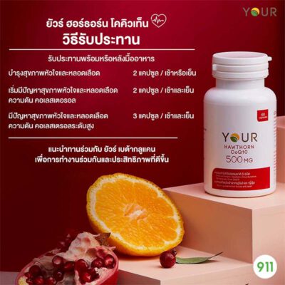 วิธีทาน Your Hawthorn CoQ10