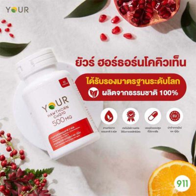 ยัวร์ ฮอร์ธอร์น โคคิวเท็น ผลิตภัณฑ์เสริมอาหาร Your Hawthorn CoQ10