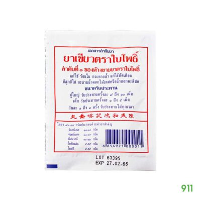 ยาเขียวตราใบโพธิ์ ราคาถูกที่สุด