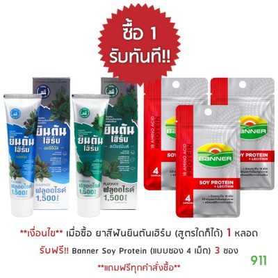 ยาสีฟันยินตันเฮิร์บ โปรโมชั่นรับปีใหม่ ของขวัญ Jintan Herb Toothpaste