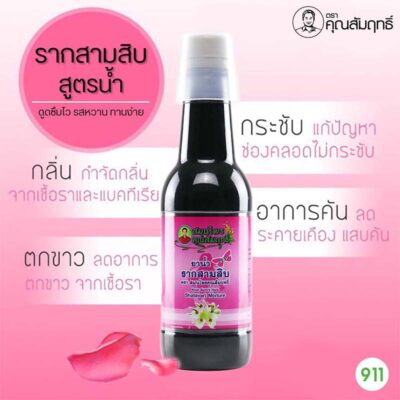 รากสามสิบ สูตรน้ำ ตรา คุณสัมฤทธิ์