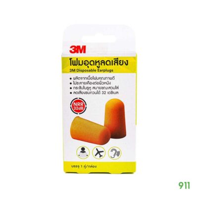 3เอ็ม โฟมอุดหูลดเสียง บรรจุ 1 คู่ 3M Disposable Earplugs