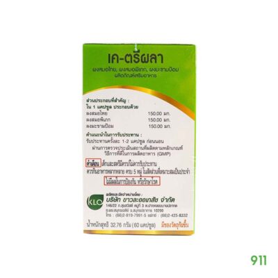 Khaolaor K-Triphala ยาตรีผลา