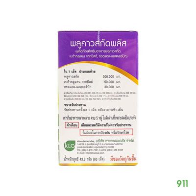 Khaolaor Plukaow Extract Plus พลูคาว