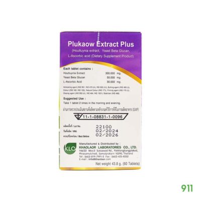 ขาวละออ พลูคาวสกัดพลัส แก้น้ำเหลืองเสีย