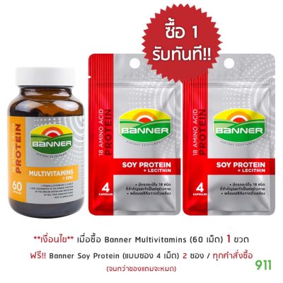 [มีโปรโมชั่น] แบนเนอร์ โกลด์ พลัส ผลิตภัณฑ์เสริมอาหาร Banner Gold Plus
