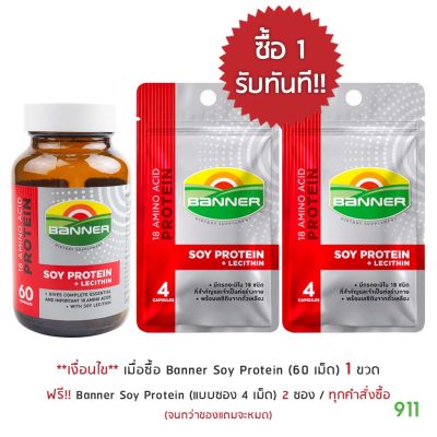 [มีโปรโมชั่น] แบนเนอร์ โปรตีนจากถั่วเหลือง ผลิตภัณฑ์เสริมอาหาร Banner Soy Protein