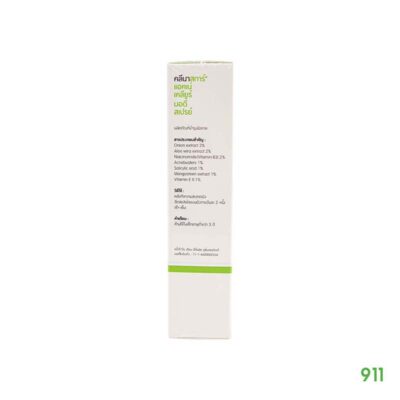 สเปรย์พ่นสิวที่หลัง คลีนาสการ์