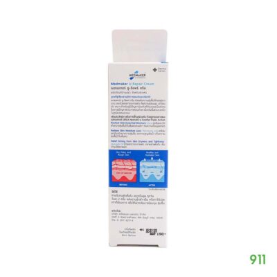 ยู-รีแพร์ ครีม U-Repair Cream ผิวแตกแห้ง