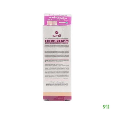 เมลามิ แอนตี้ เมลาสม่า ครีมทาฝ้า