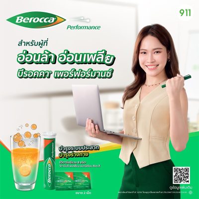 บีรอคคา berocca