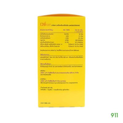 เมก้าวีแคร์ เวย์เอส ลดความอ้วนเร่งด่วน