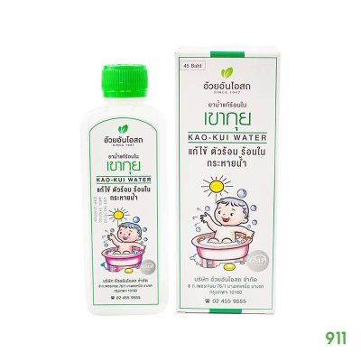 ยาน้ำ เขากุย ตราอ้วยอันโอสถ Ouayun’s Kao Kui Water