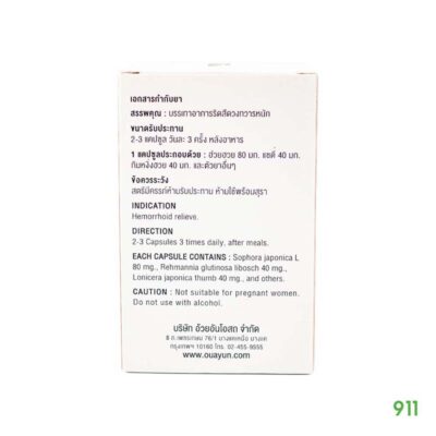 ยาริดส์ อ้วยอัน บรรเทาอาการริดสีดวง