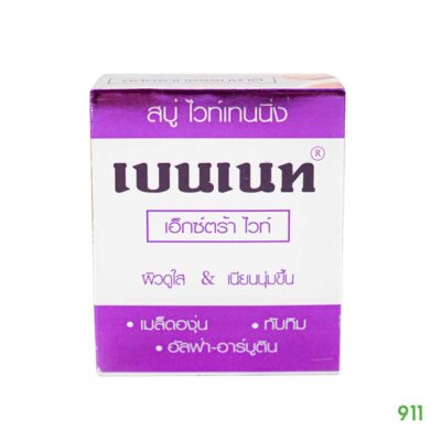 สบู่เบนเนท สบู่ไวท์เทนนิ่ง เบนเนท เอ็กซ์ตร้า ไวท์ Whitening Soap Bennett Extra White