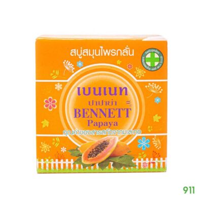 สบู่เบนเนท สบู่สมุนไพรกลั่น เบนเนท ปาปาย่า สารสกัดจากมะละกอ Refined Herbs Soap Bennett Papaya