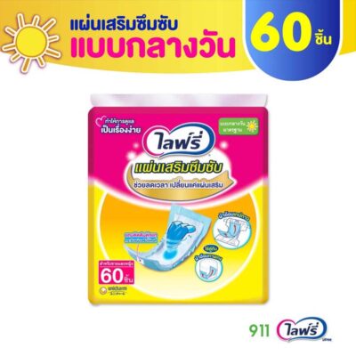 ไลฟ์รี่ แผ่นเสริมซึมซับ แบบกลางวัน มาตรฐาน Lifree 60 Piece