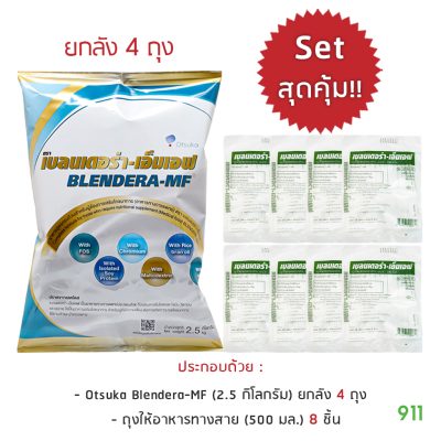 สินค้าราคาส่ง เบลนเดอร่า-เอ็มเอฟ 2.5